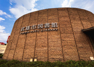 武雄図書館の写真